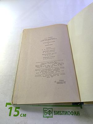 Повести покойного Ивана Петровича Белкина. Капитанская дочка. Дубровский