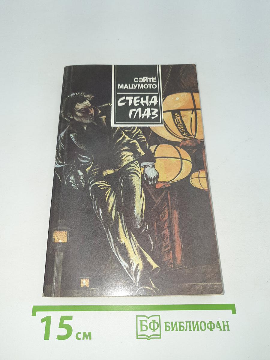 Стена глаз