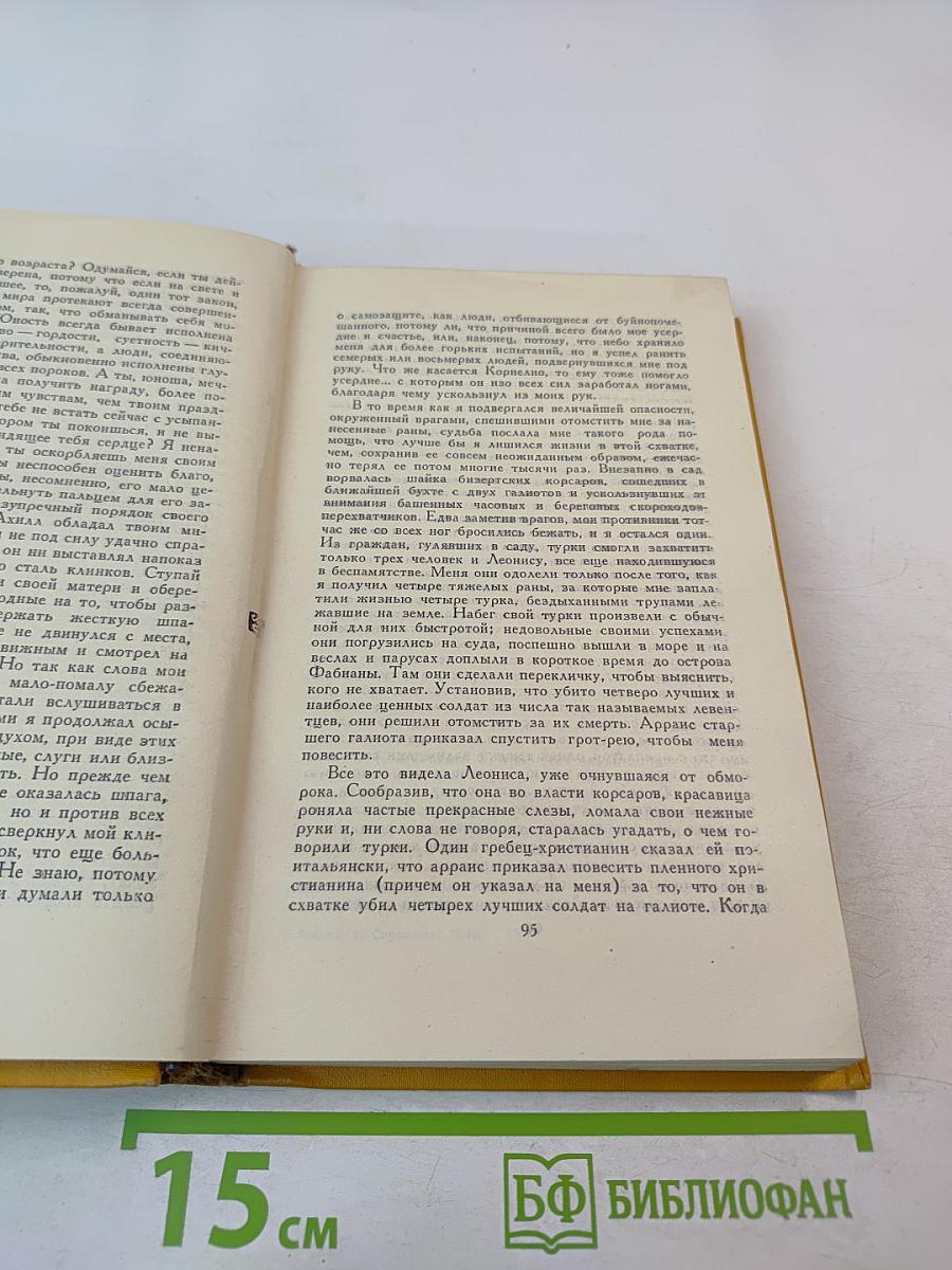 Собрание сочинений в пяти томах. Том третий: Назидательные новеллы