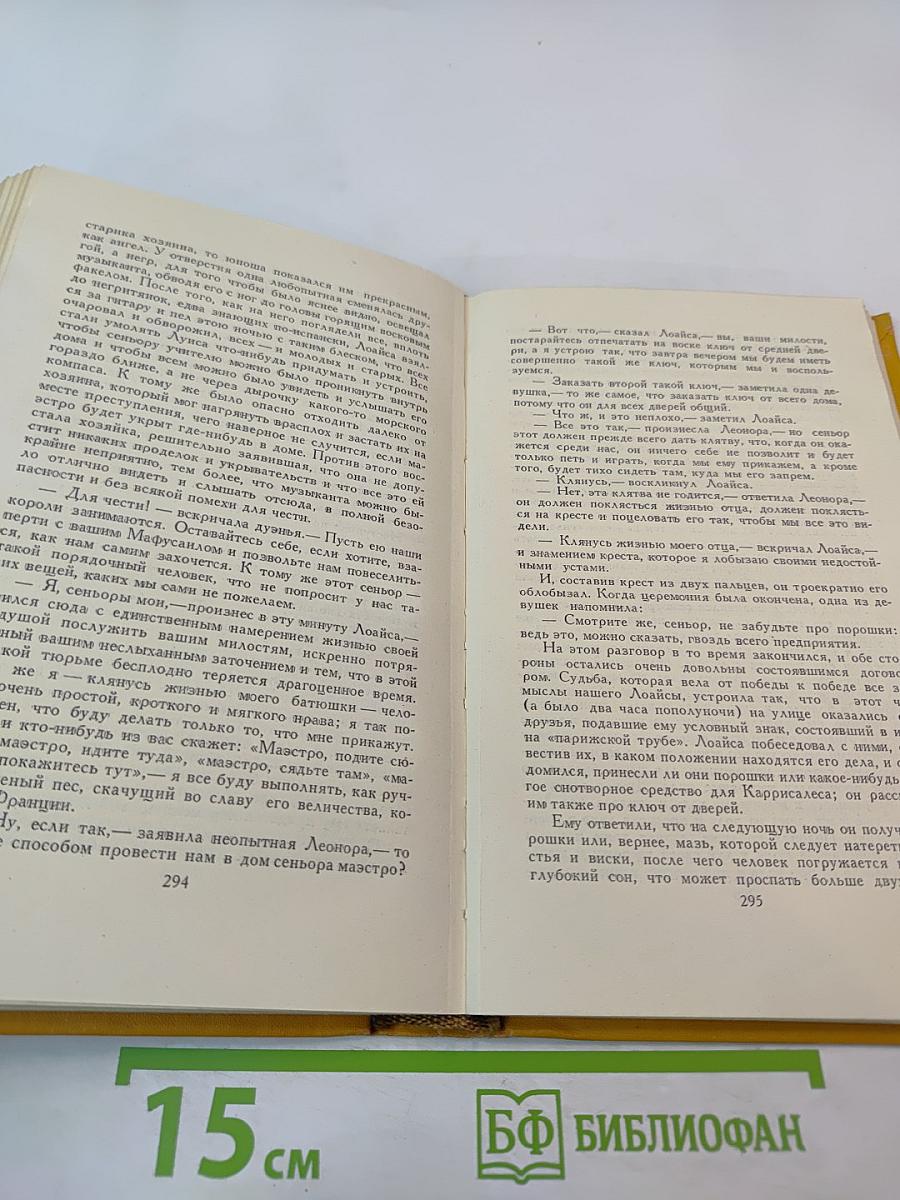 Собрание сочинений в пяти томах. Том третий: Назидательные новеллы