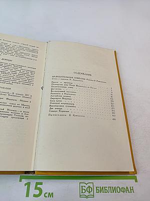 Собрание сочинений в пяти томах. Том третий: Назидательные новеллы