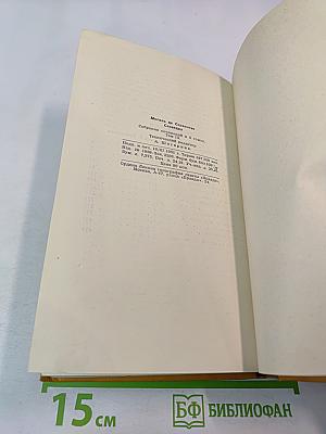 Собрание сочинений в пяти томах. Том третий: Назидательные новеллы
