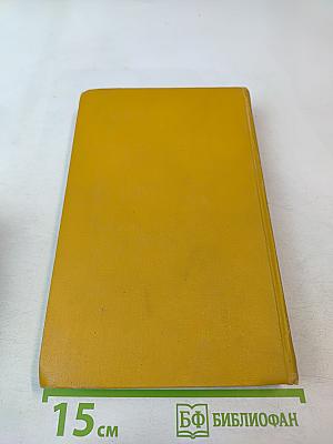 Собрание сочинений в пяти томах. Том третий: Назидательные новеллы