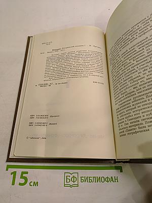 Минувшее: Исторический альманах. Том 1