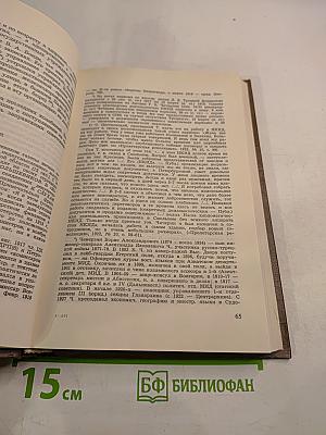 Минувшее: Исторический альманах. Том 1