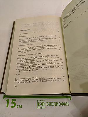 Минувшее: Исторический альманах. Том 1