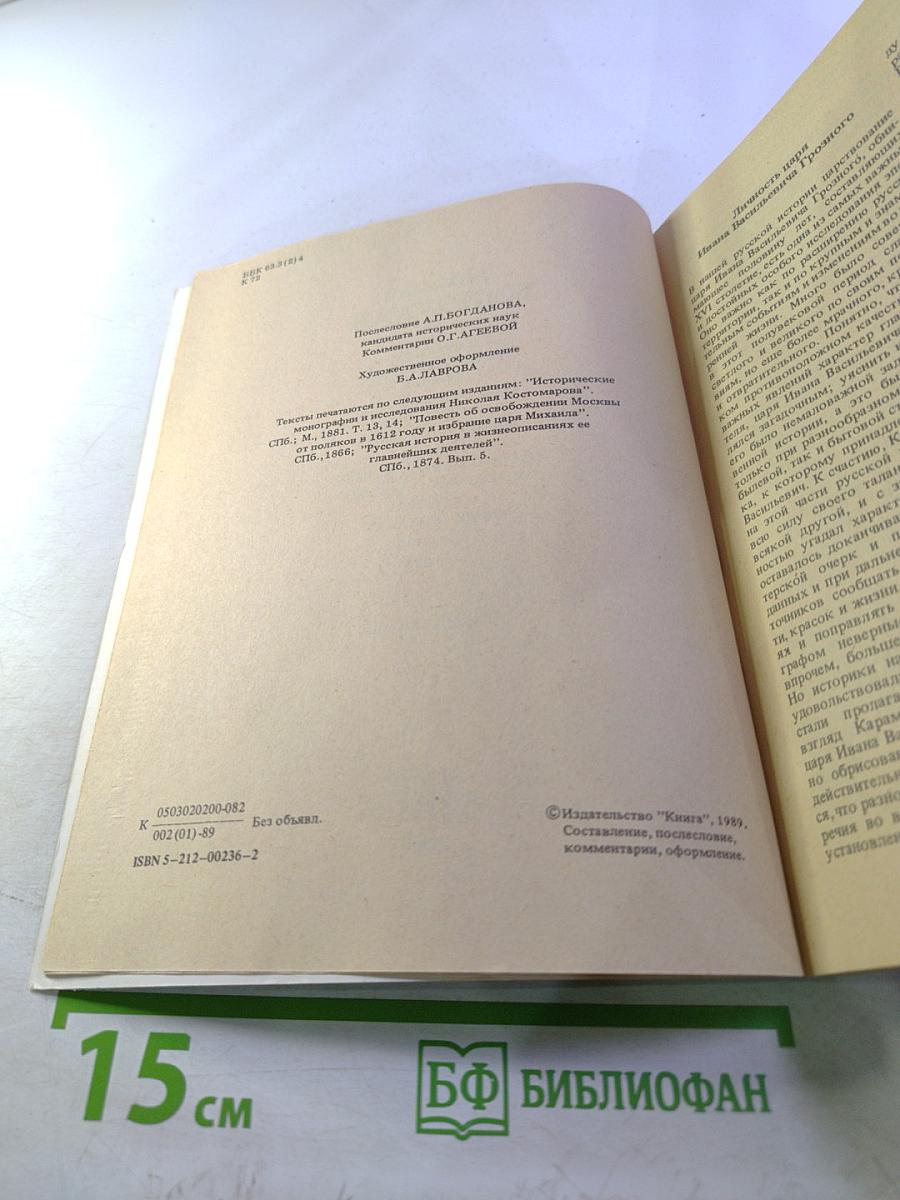 Исторические монографии и исследования. Книга первая