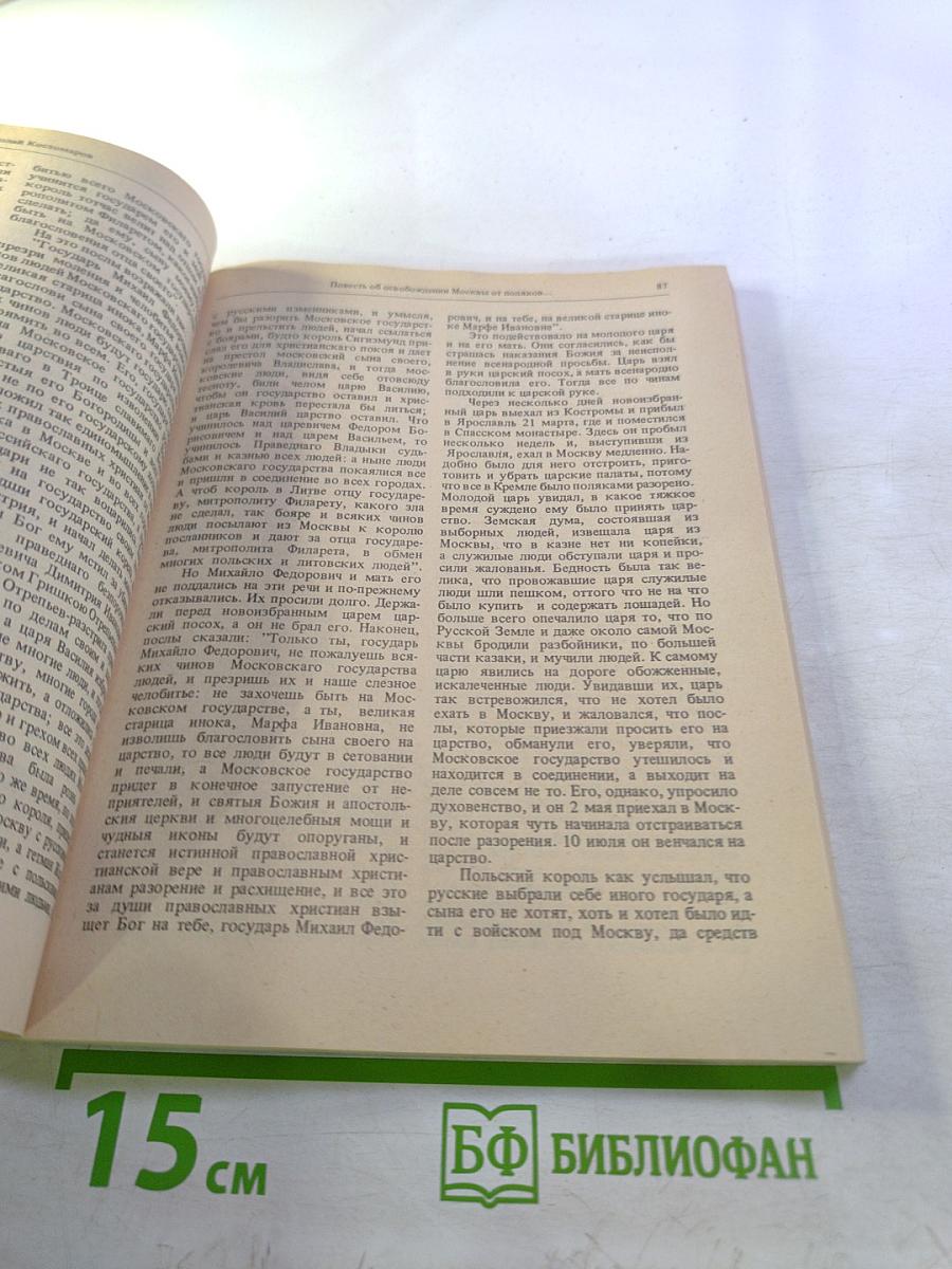 Исторические монографии и исследования. Книга первая