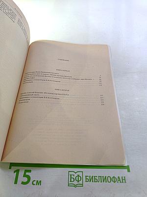 Исторические монографии и исследования. Книга первая