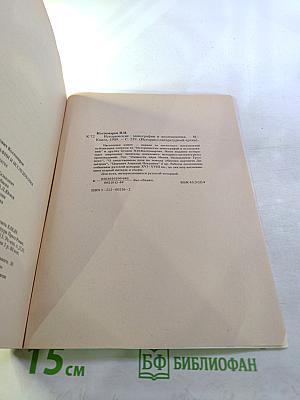 Исторические монографии и исследования. Книга первая