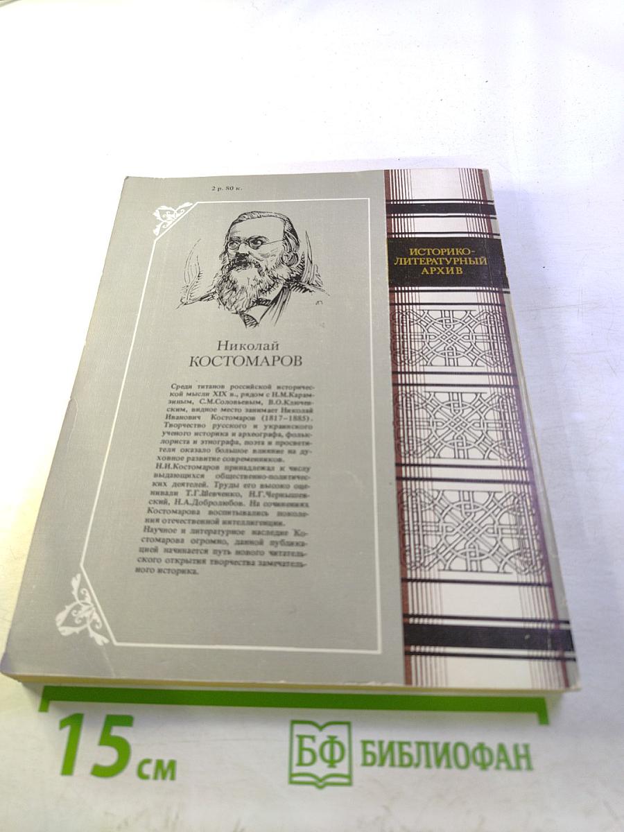 Исторические монографии и исследования. Книга первая