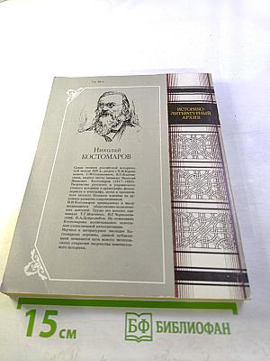 Исторические монографии и исследования. Книга первая