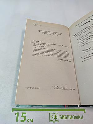 Сварог. Пленник короны