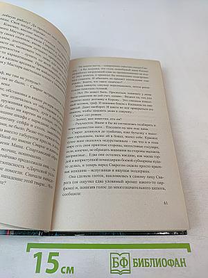 Сварог. Пленник короны