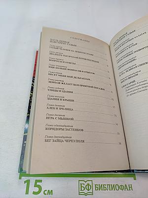 Сварог. Пленник короны