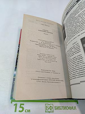 Сварог. Пленник короны