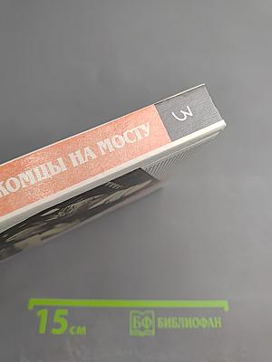 Незнакомцы на мосту. Дело полковника Абеля