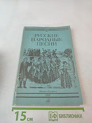 Русские народные песни