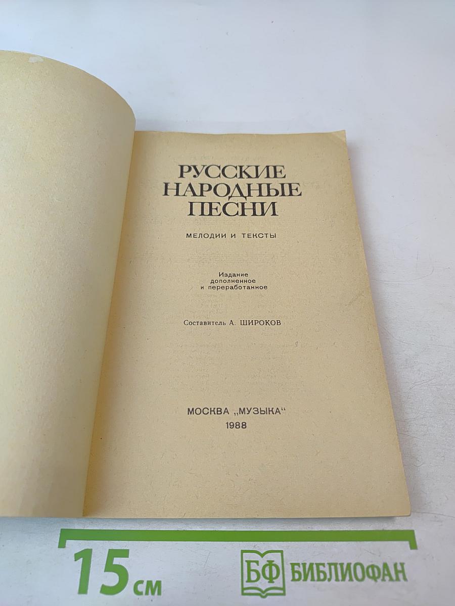 Русские народные песни