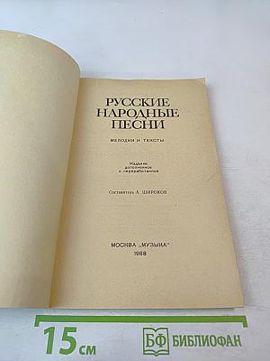 Русские народные песни