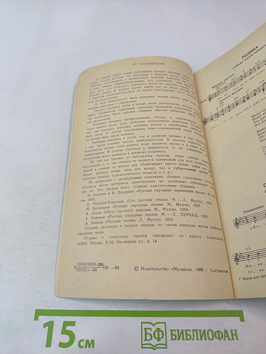 Русские народные песни