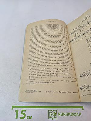 Русские народные песни