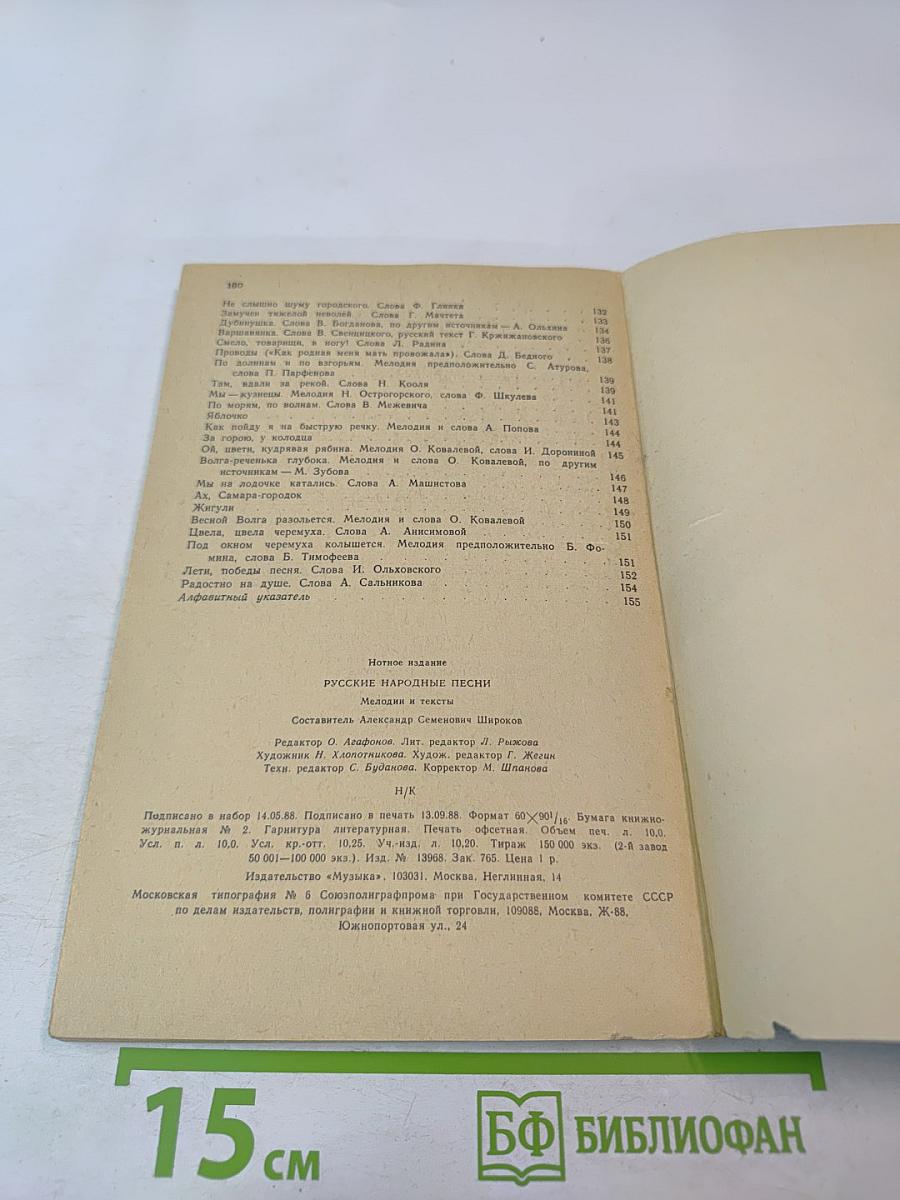 Русские народные песни