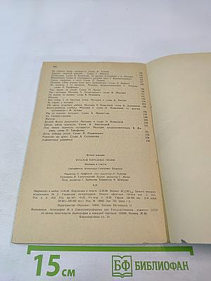 Русские народные песни