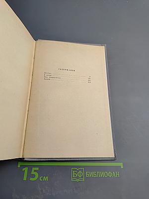 Избранные произведения в трех томах. Том 3