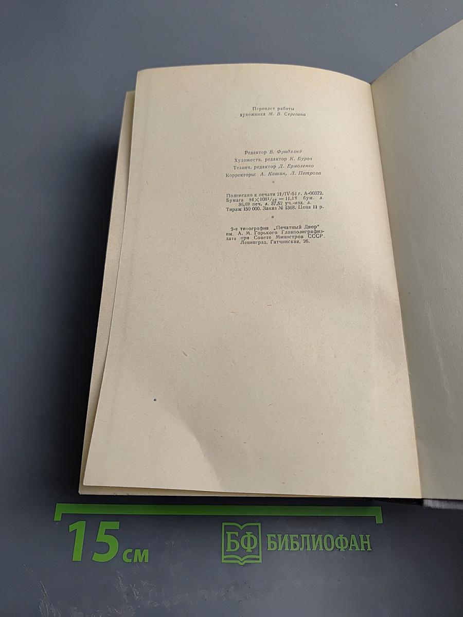 Избранные произведения в трех томах. Том 3