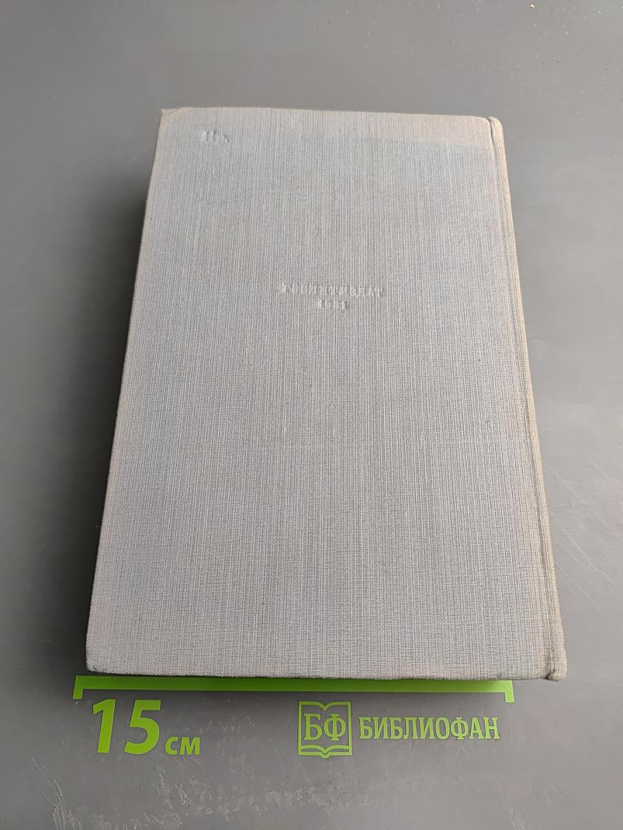 Избранные произведения в трех томах. Том 3