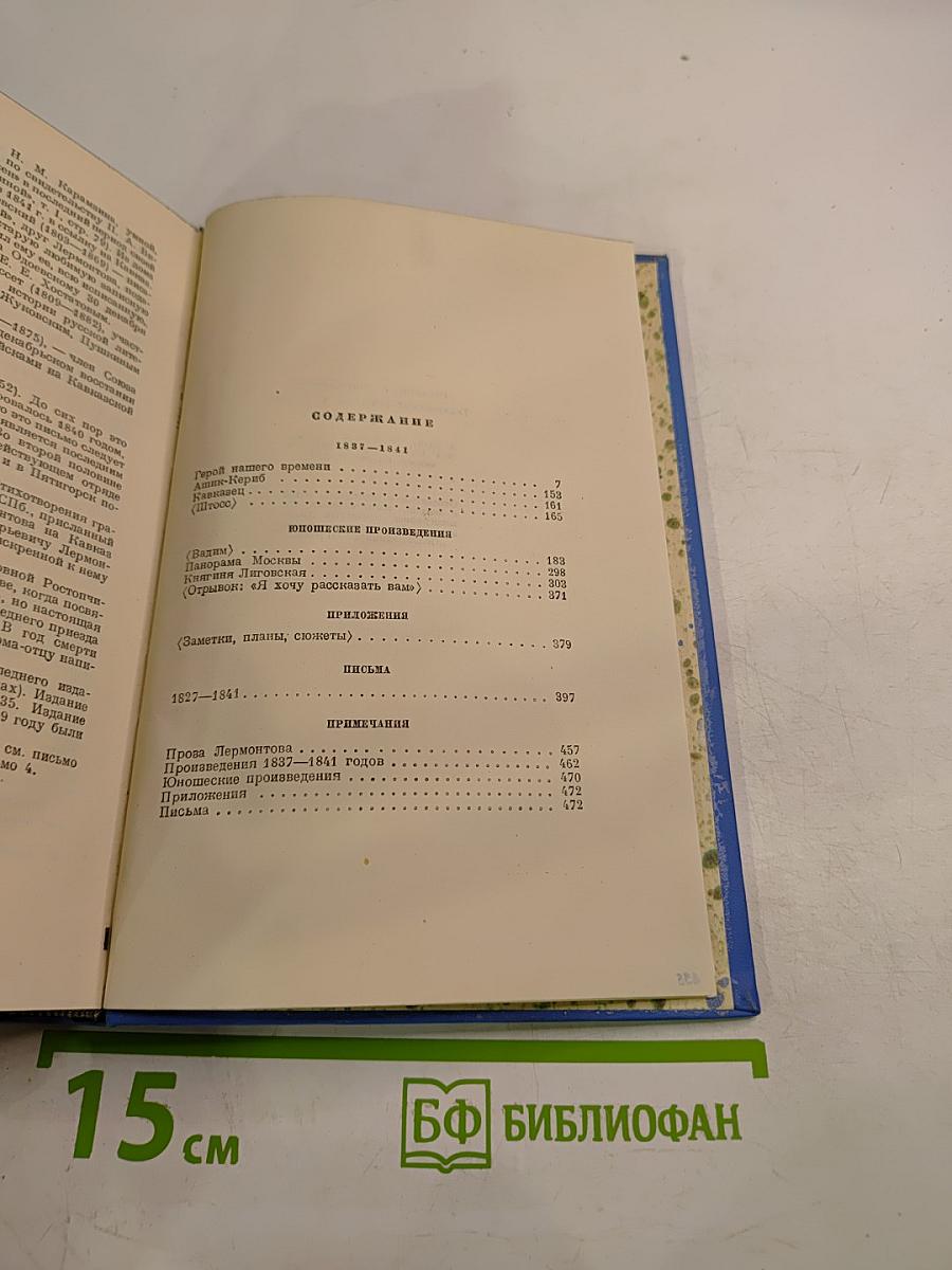 Проза и письма. Том 4