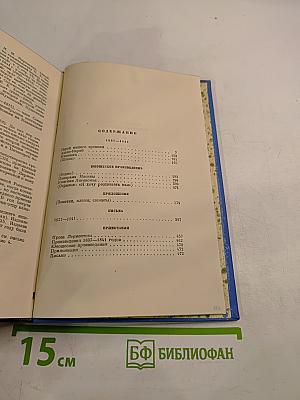 Проза и письма. Том 4