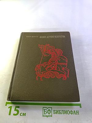 Живое дерево искусства