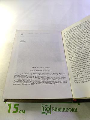 Живое дерево искусства