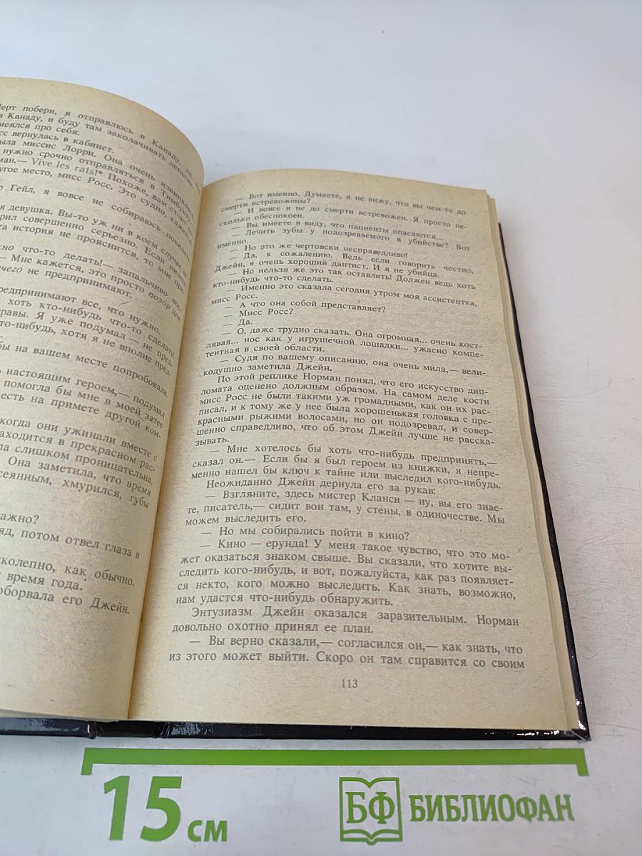Агата Кристи. Смерть в облаках. День поминовения. Пять поросят