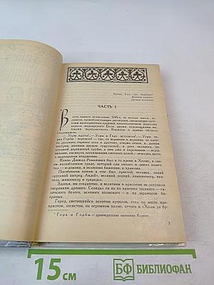 Ратоборцы. Эпопея в двух книгах