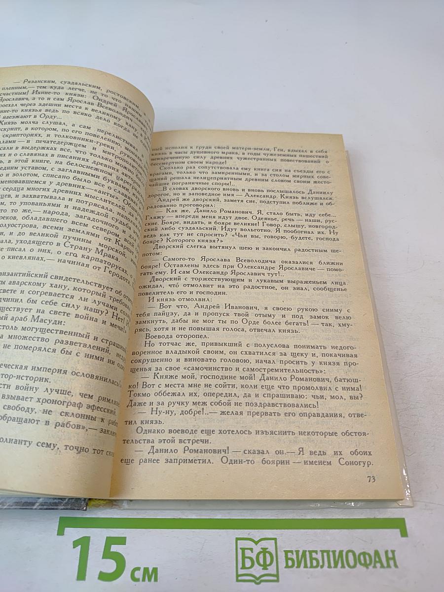 Ратоборцы. Эпопея в двух книгах