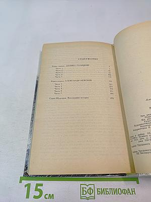 Ратоборцы. Эпопея в двух книгах