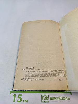 Ратоборцы. Эпопея в двух книгах