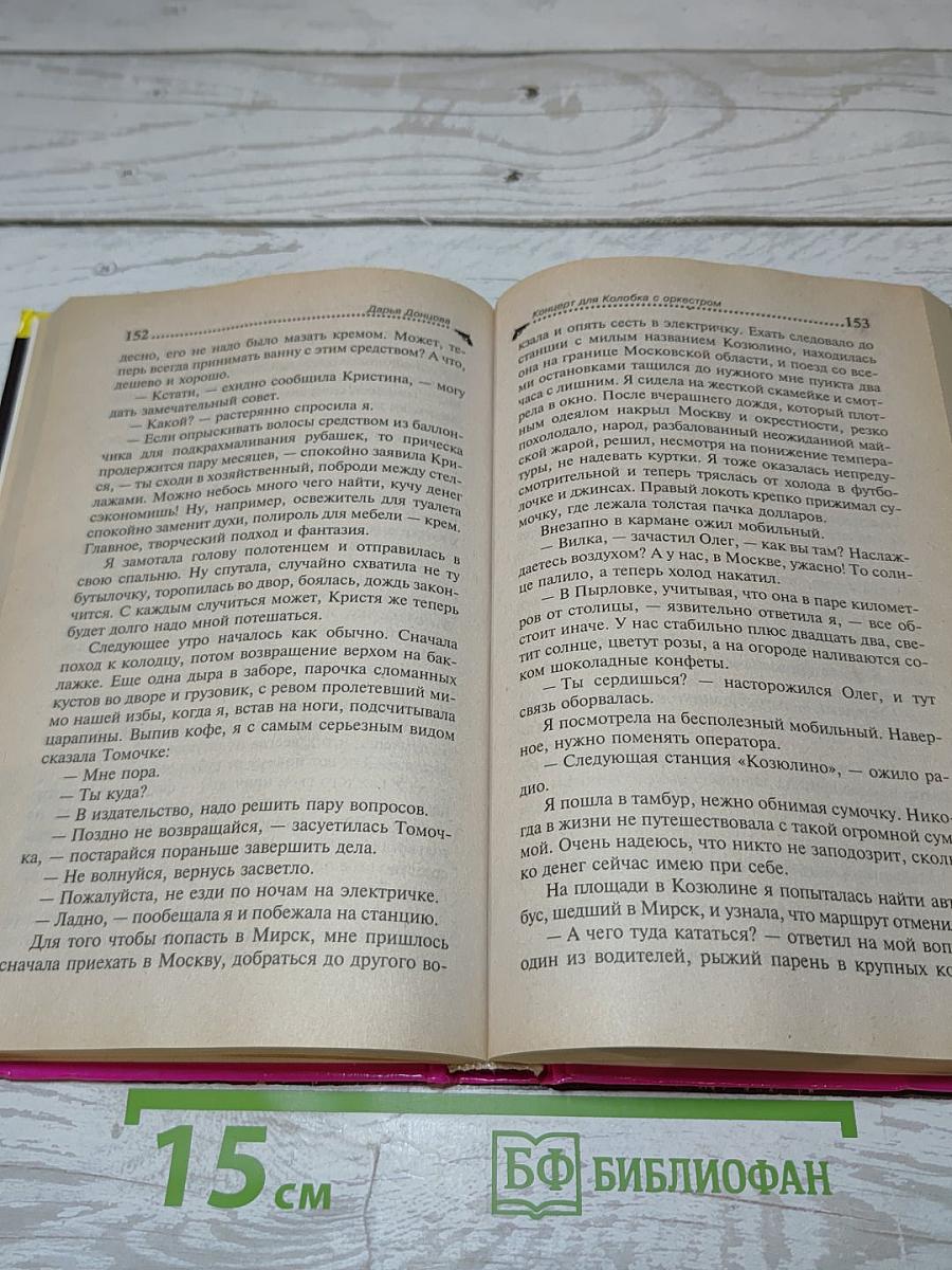 Концерт для Колобка с оркестром