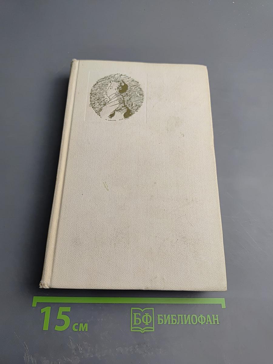 Сочинения Том Первый Стихотворения 1814–1836 годов Сказки