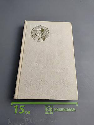 Сочинения Том Первый Стихотворения 1814–1836 годов Сказки
