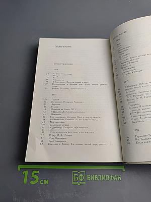 Сочинения Том Первый Стихотворения 1814–1836 годов Сказки