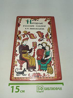 Народные русские сказки