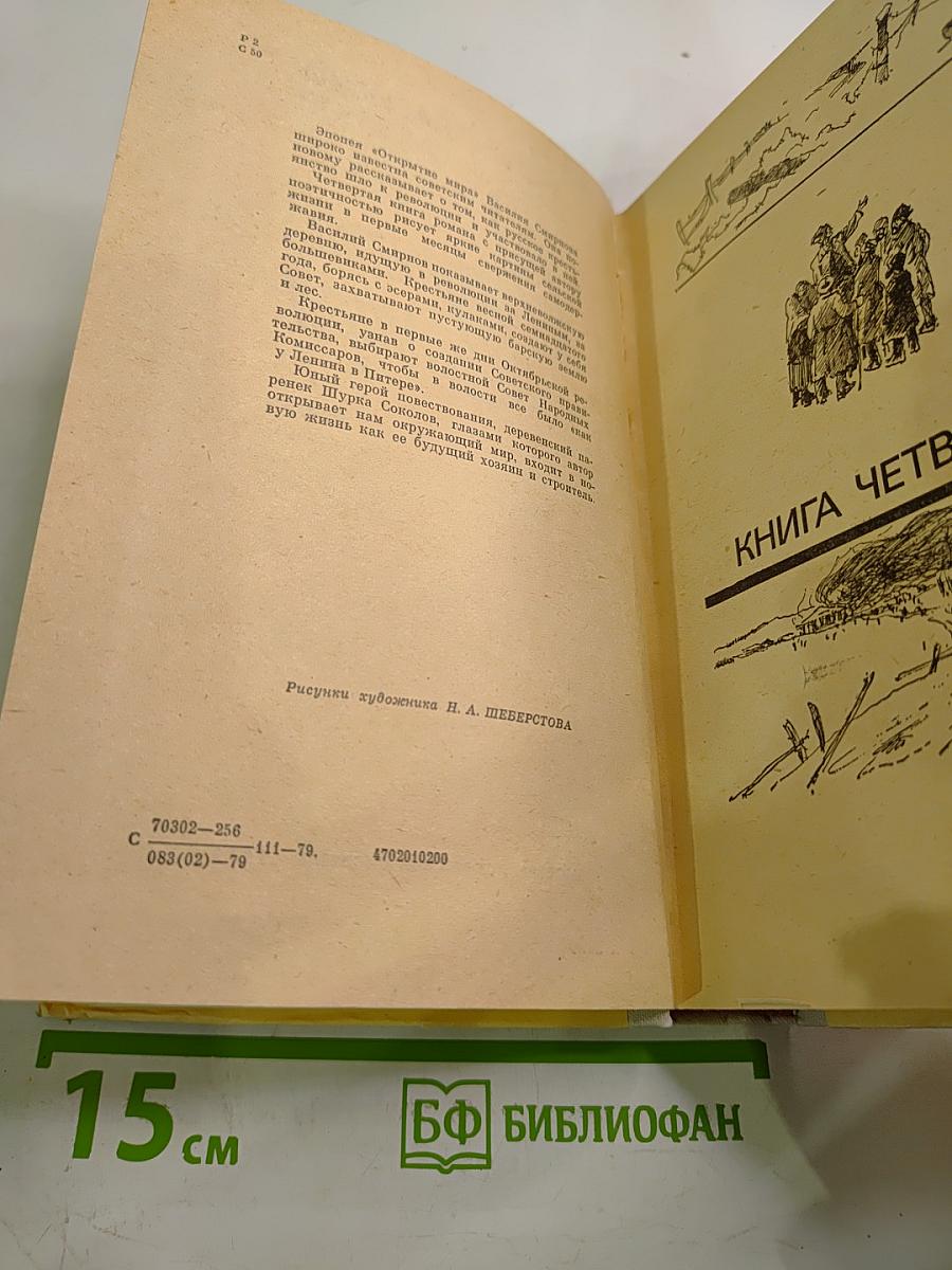 Открытие мира. Том третий