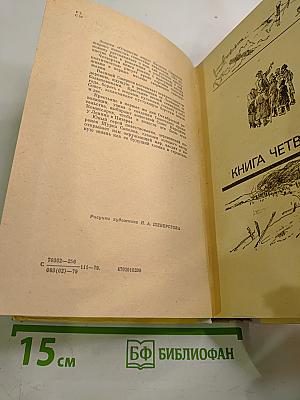 Открытие мира. Том третий