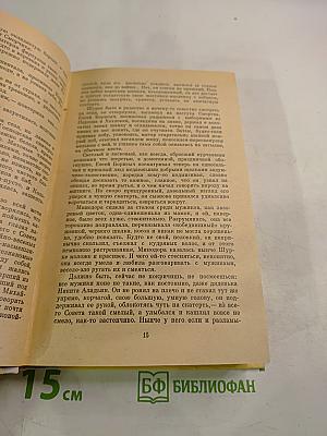 Открытие мира. Том третий