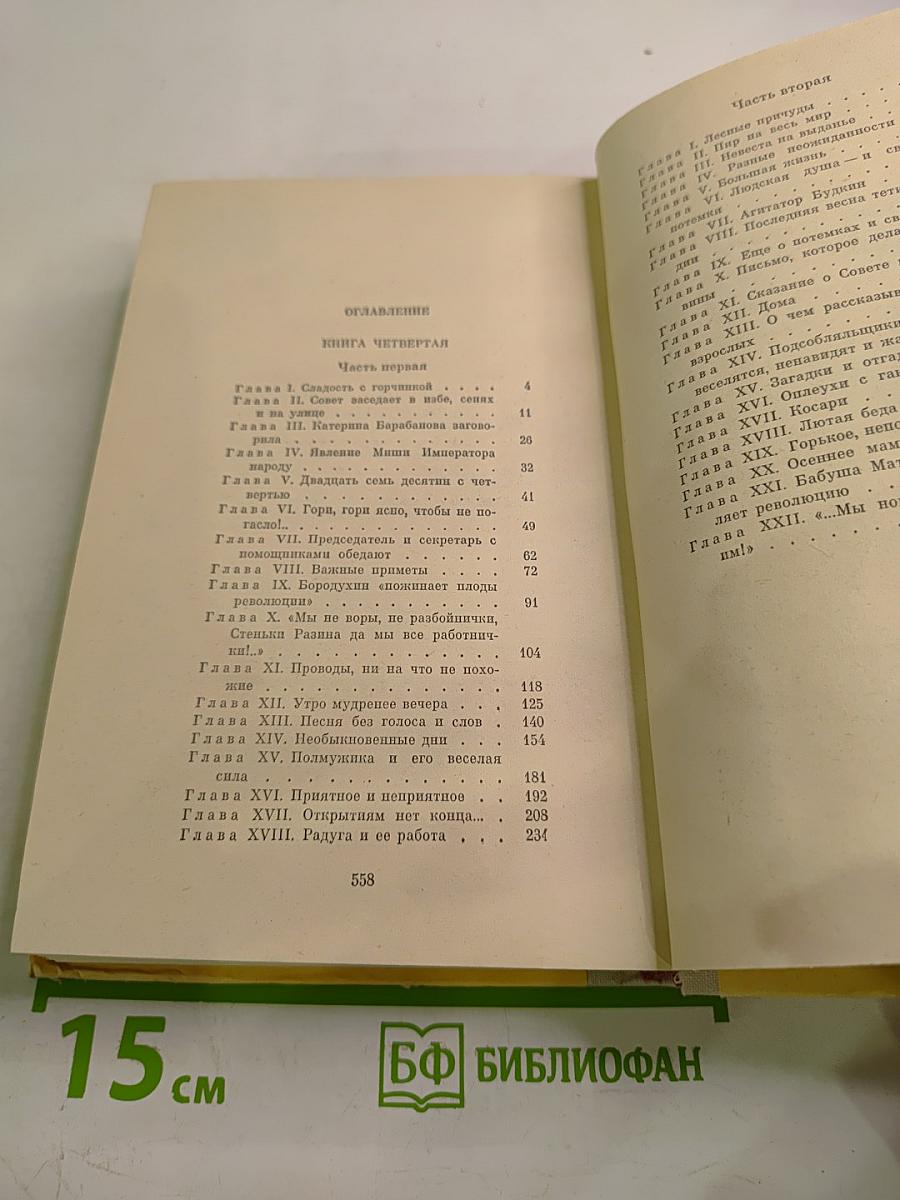 Открытие мира. Том третий