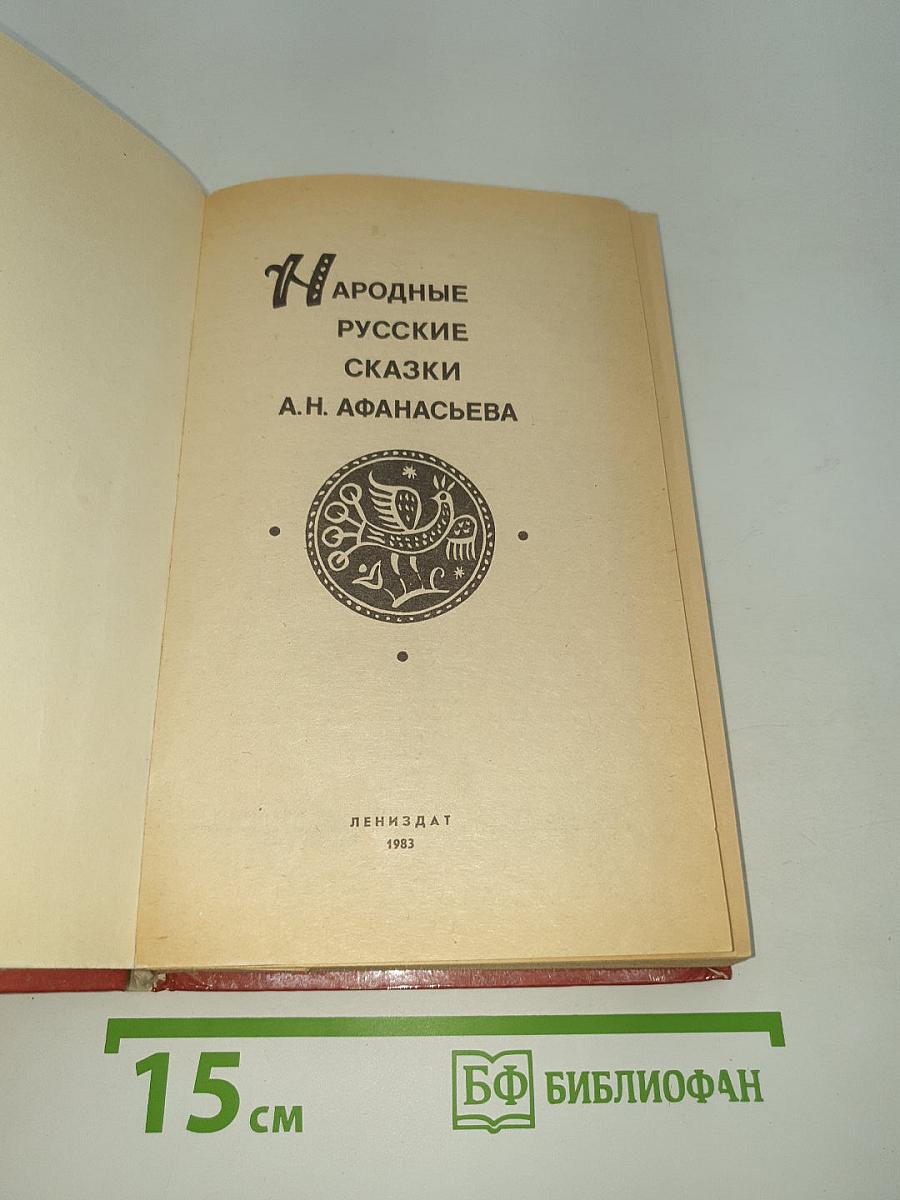 Народные русские сказки